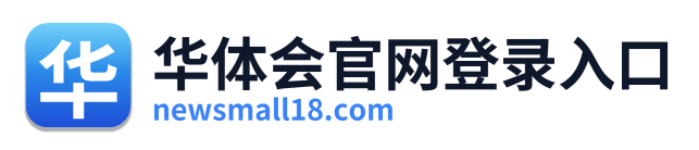 华体会官网登录入口